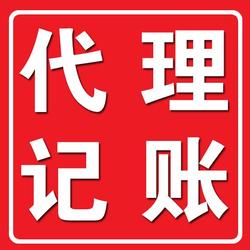 代理記賬收費解析 以重慶向企而創(chuàng)為例