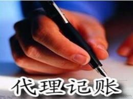 代理記賬服務(wù) 供應(yīng)、價格與批發(fā)指南