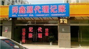 濟南舜鑫源代理記賬公司 一站式企業(yè)服務(wù)解決方案