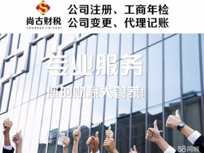 一站式企業(yè)服務(wù) 從廣州工商注冊到代理記賬的全程指南