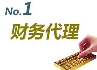 會(huì)計(jì)與代理記賬 厘清核心區(qū)別，明智選擇企業(yè)財(cái)務(wù)外包