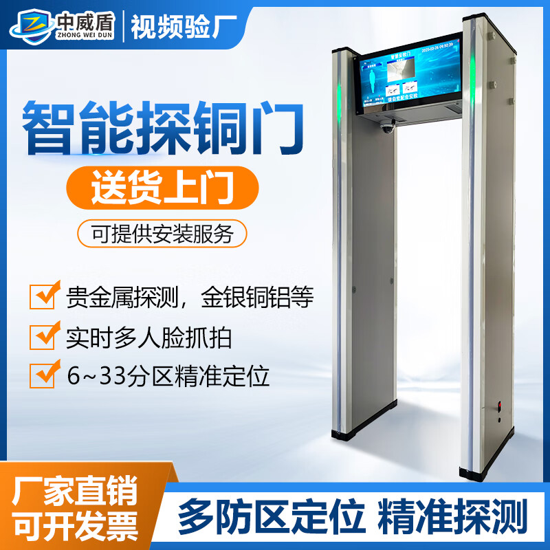 探銅門智能安檢門 雙模式全金屬探測，首飾電纜工廠防盜貴金屬的守護神