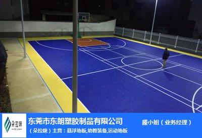 湛江拼裝地板 拼裝地板工廠 東朗塑膠